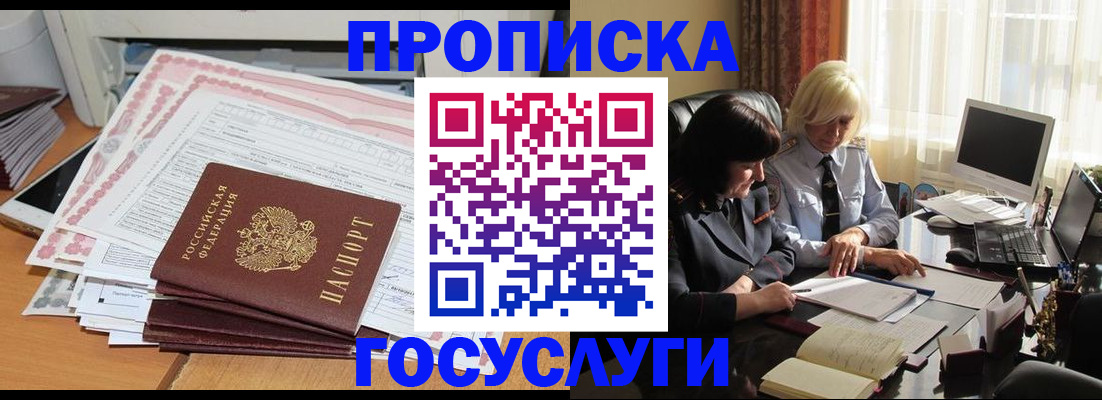 купить прописку в Мытищах