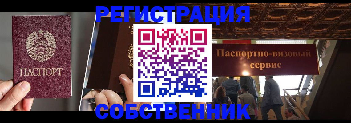 прописка регистрация в Мытищах