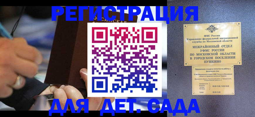 регистрация для школы в Мытищах