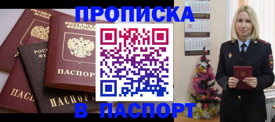 временная регистрация надежно в Мытищах